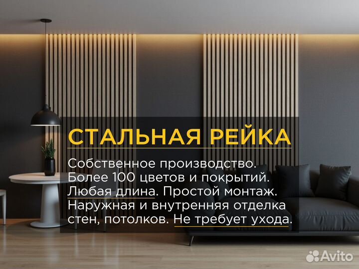 Стена реечная металлическая