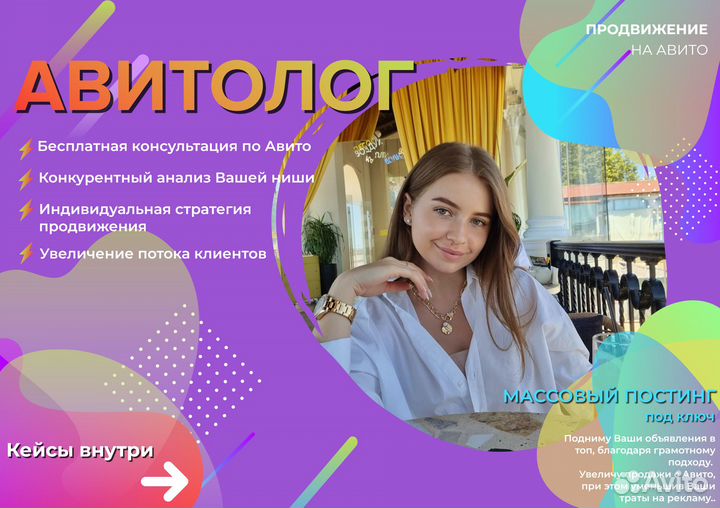 Продвижение Авито магазина под ключ