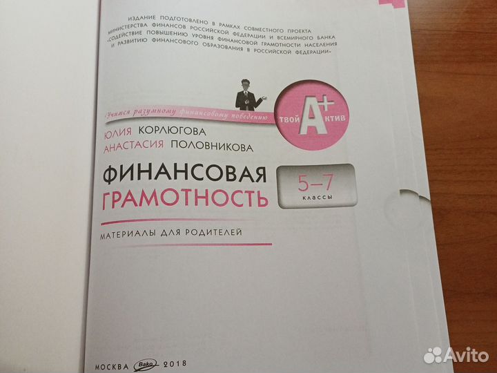 Учебник финансовой грамотности 5 6 7 классов