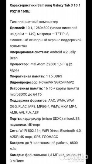 Samsung galaxy Tab 3 10.1 GT-P5210