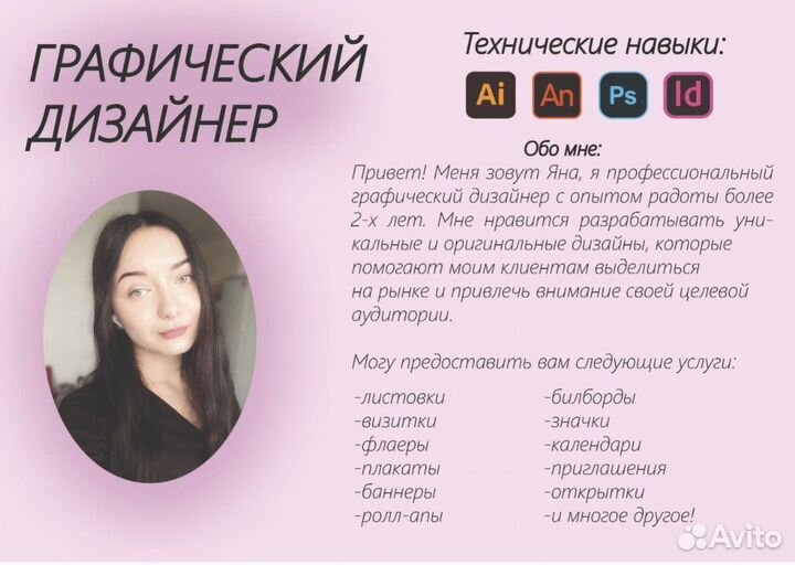 Графический дизайнер