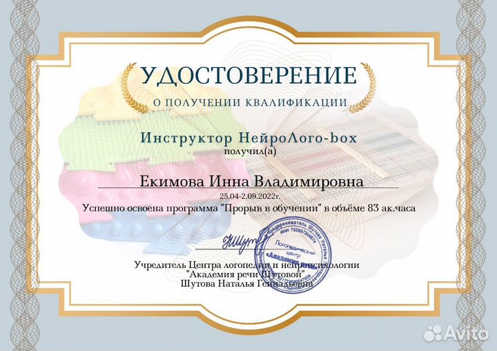 Логопед, нейрологопед