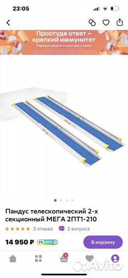 Пандус телескопический