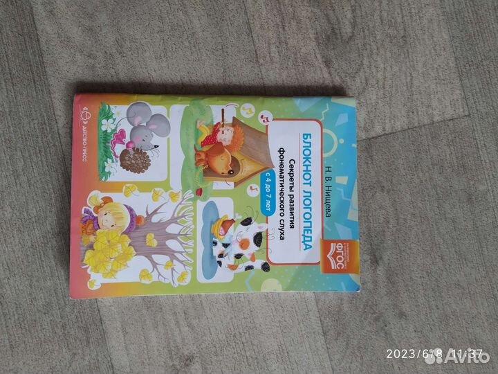 Логопедическое пособие