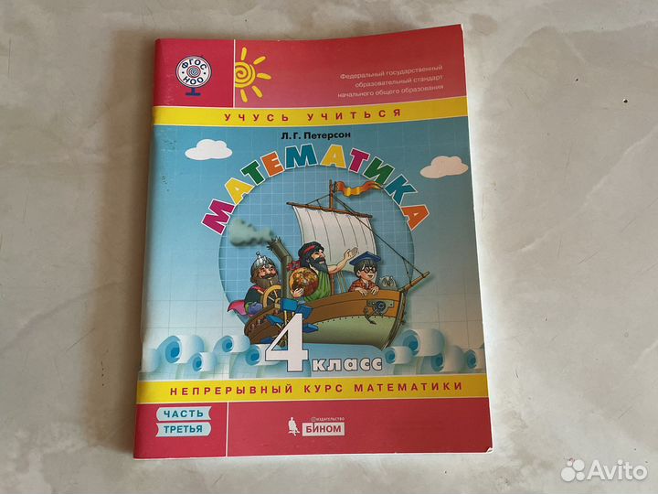 Петерсон 4 класс третья часть