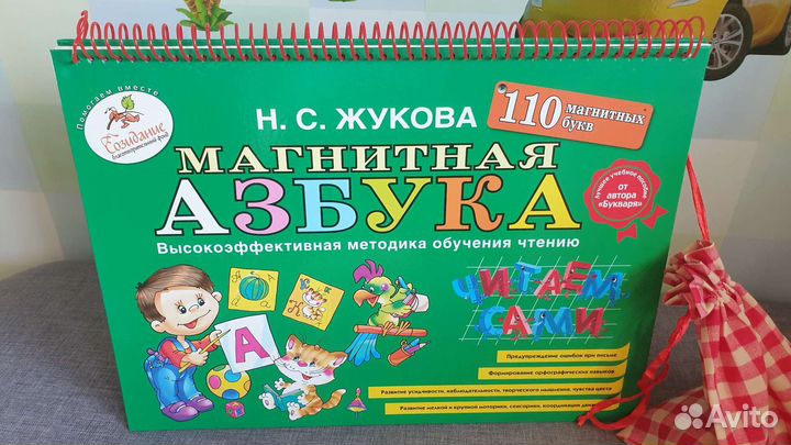Азбука магнитная Н.С.Жукова