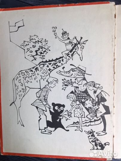 Книга Э. Успенский. 