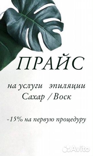 Мастер шугаринга