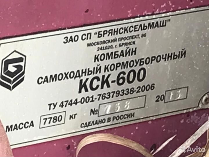 Комбайн Гомсельмаш КСК-600 (Палессе FS60), 2013