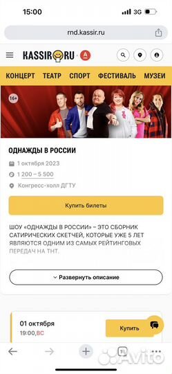 Билеты на концерт