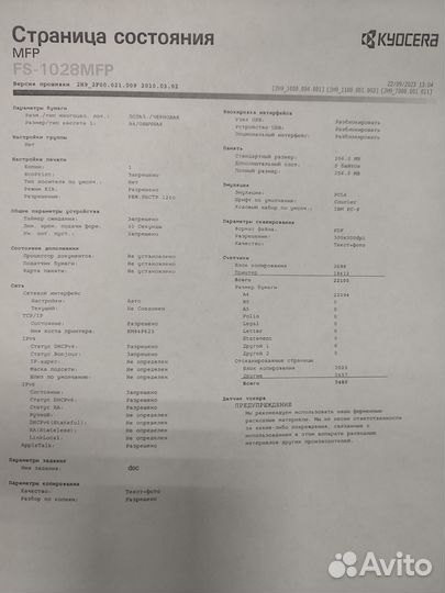 Мфу Kyocera FS-1028MFP дуплекс, сеть