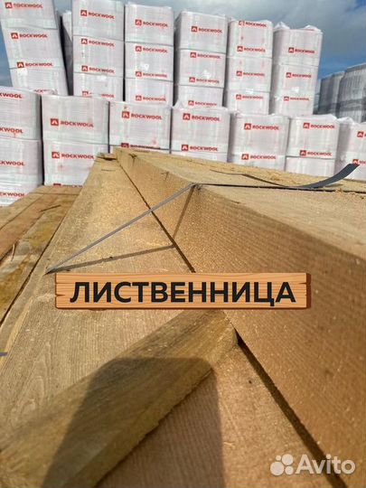 Лиственница обрезная / сорт 1 гост / Пиломатериалы