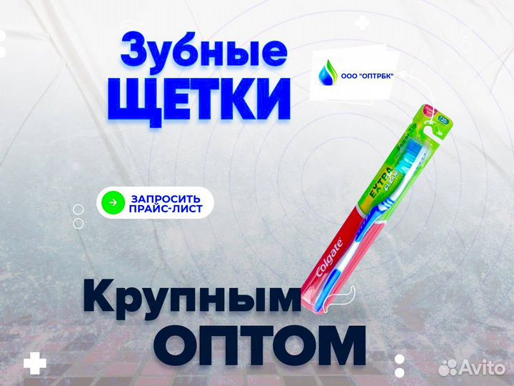 Зубные щетки оптом