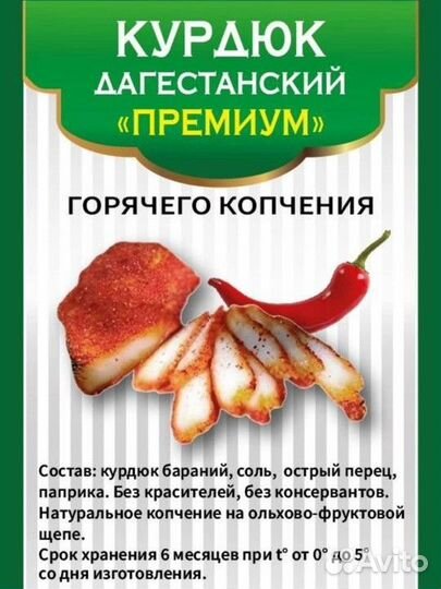 Копчёный курдюк