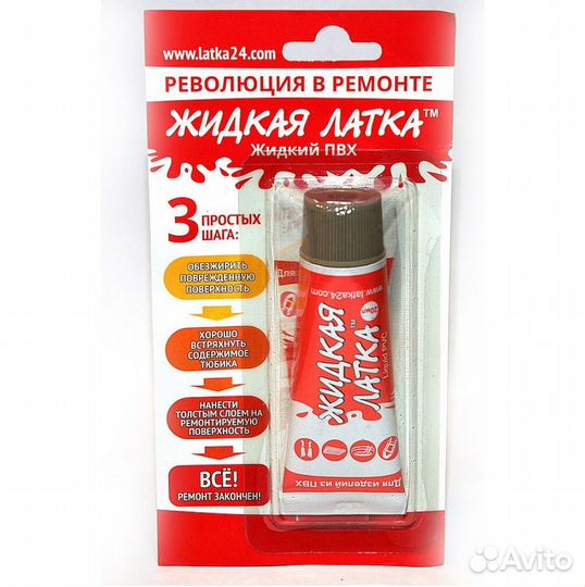 Жидкая латка 20г (блистер)