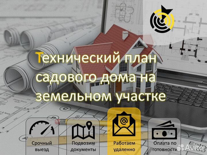 Вынос границ, геодезия, техплан дома, межевание