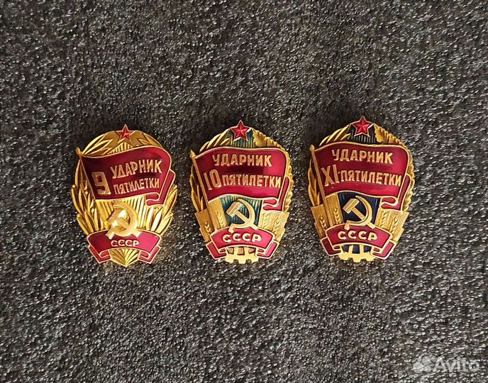 Знак ударника пятилетки. 70-е. СССР