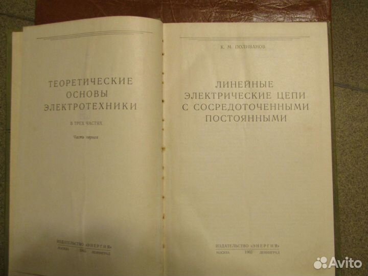 Теоретические основы электротехники. Поливанов, Жу