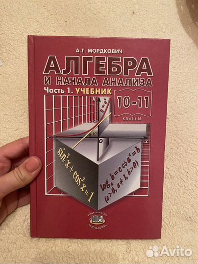 Учебник по алгебре 10 11 класс