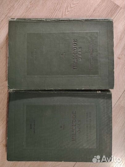 Курс зоологии в двух томах 1938 год