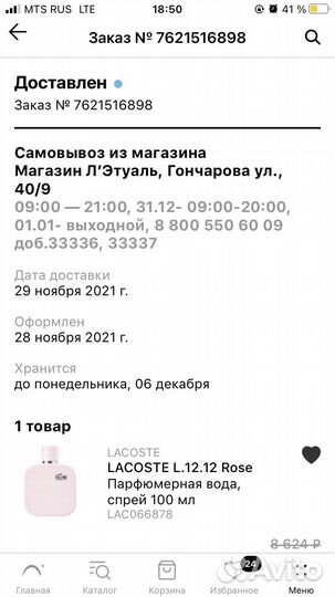 Lacoste L12.12 rose оригинал