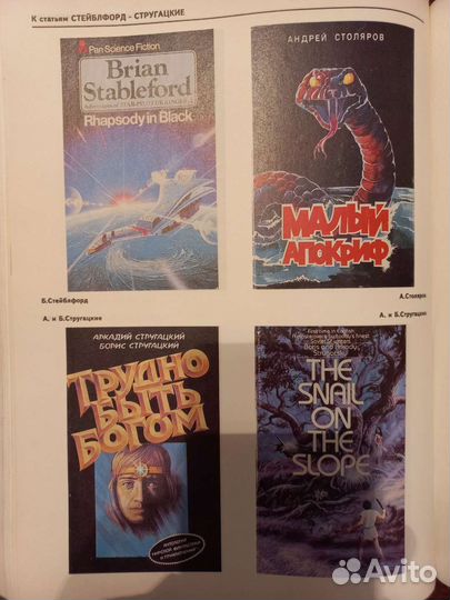 Энциклопедия Фантастики. Кто есть кто