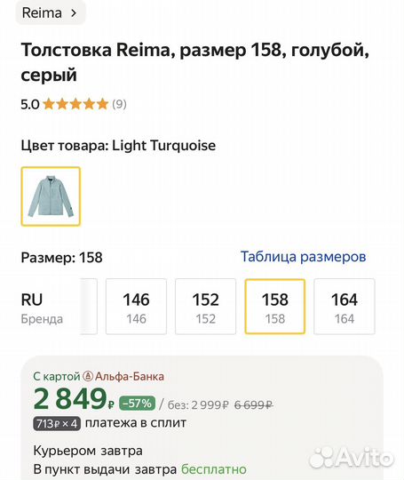 Толстовка reima 158