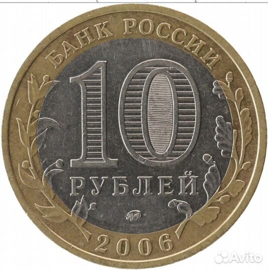 Юбилейные монеты 10 р. биметалл