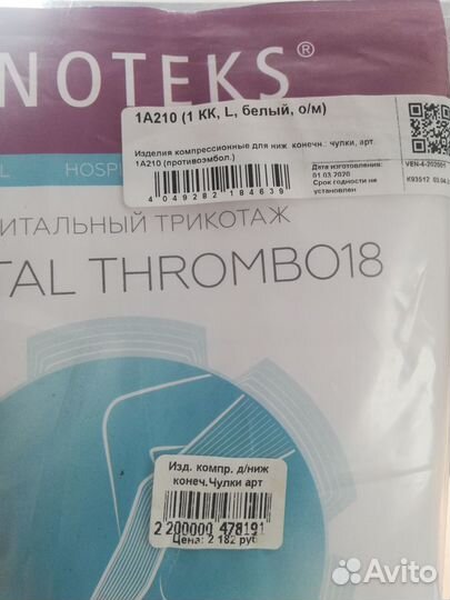 Компрессионные чулки