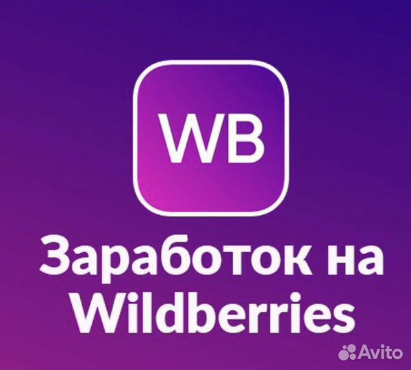 Обучение wildberries