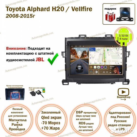 Магнитола Toyota Alphard H20 08-15г (с JBL) 3/32GB