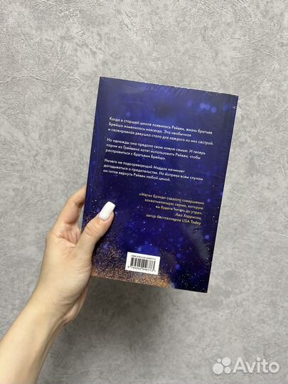 «Неприятности в старшей школе», Меган Брэнди