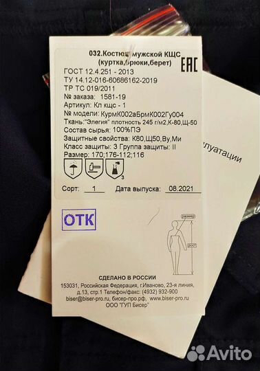 Спецодежда