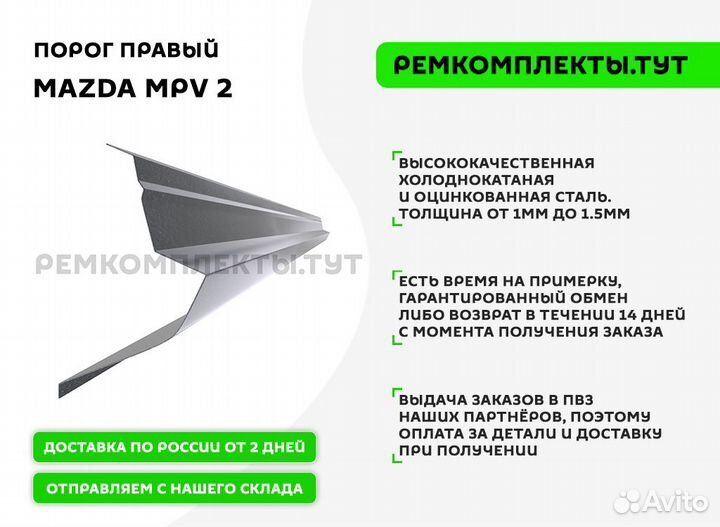 Порог правый Mazda MPV 2