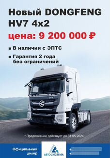 DongFeng HV7, 2023