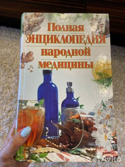 Полная энциклопедия народной медицины