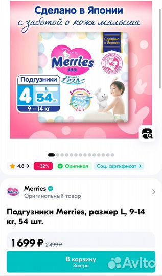 Подгузники Merries L 4 54 шт