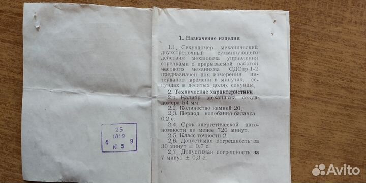 Секундомер механический Слава