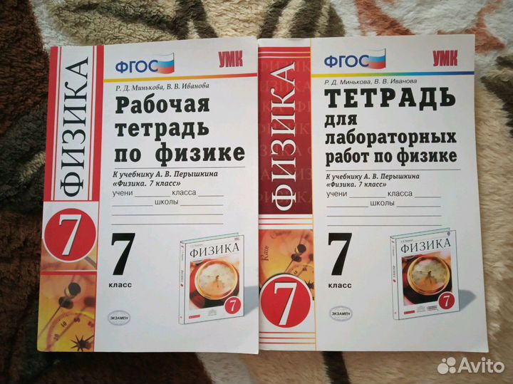 Рабочие тетради по физике
