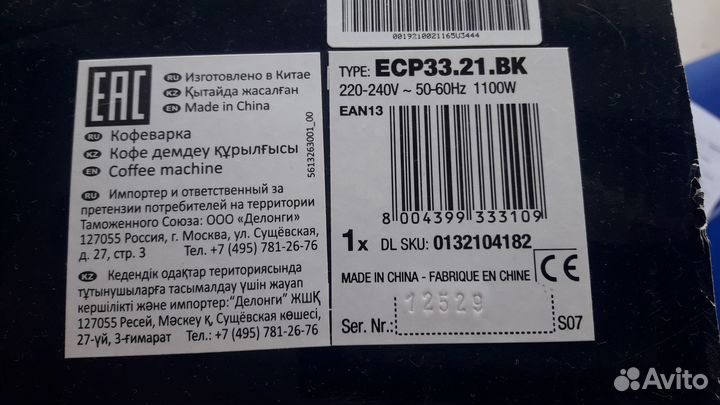 Кофемашина delonghi рожковая