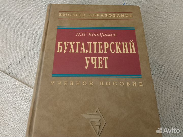 Бухгалтерский учет книга