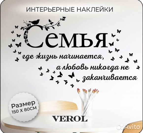 Наклейки интерьерные Семья