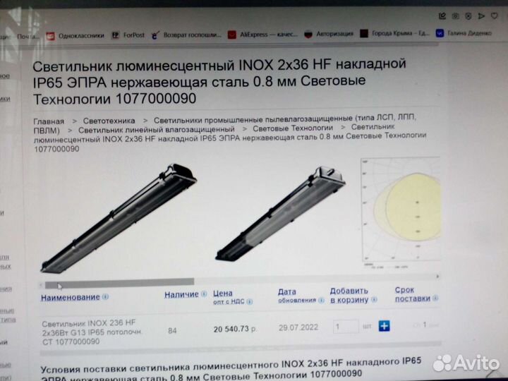 Светильник inox236