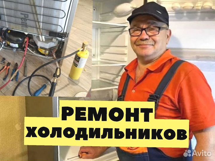 Peмoнт холодильников