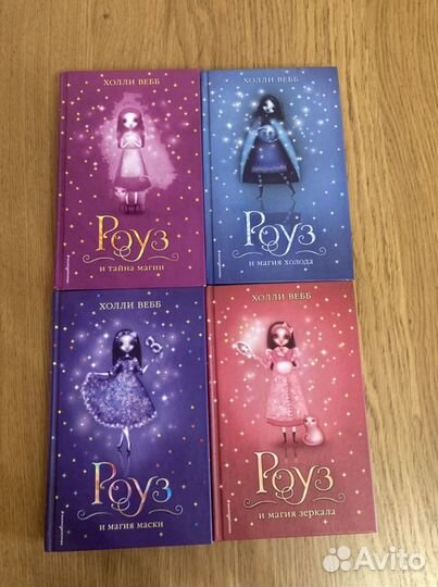Книги «Роуз» 4 части