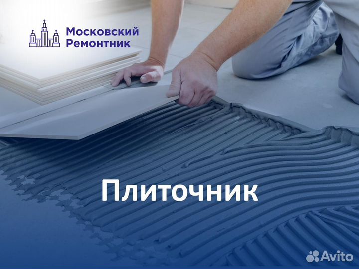 Мастер по плитке