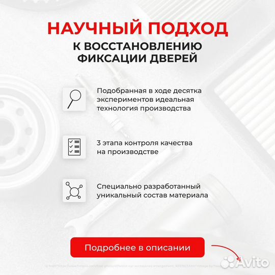 Ремкомплект ограничителей на 2 двери Nissan cabsta