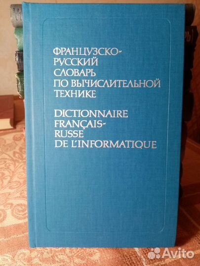 Немецко-русские и русско-немецкие словари