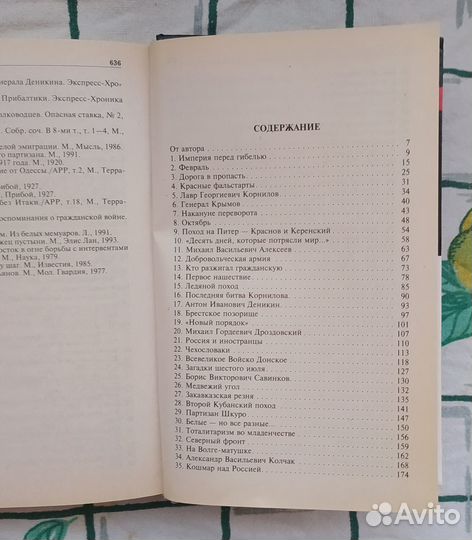 Белогвардейщина