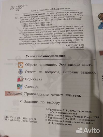 Хрестоматия 2 класс (1, 2 части)